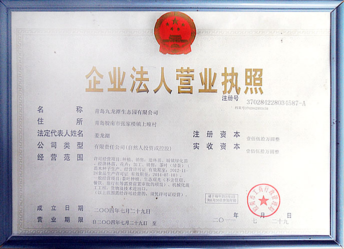 營業執照