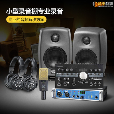 3萬元預算錄音棚專業(yè)設(shè)備推薦（一）錄音制作